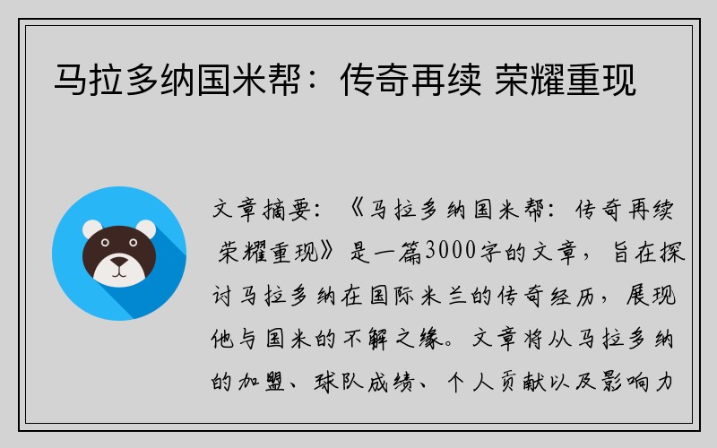 马拉多纳国米帮：传奇再续 荣耀重现