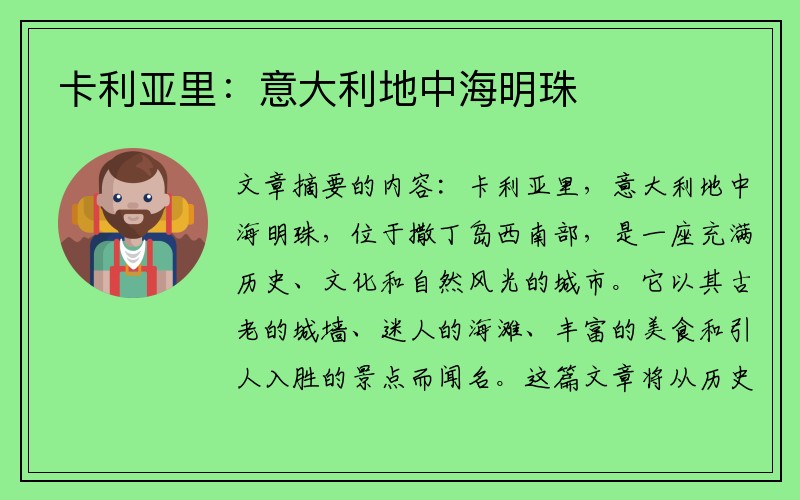 卡利亚里：意大利地中海明珠