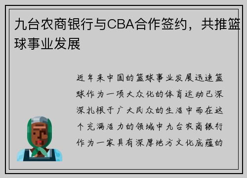 九台农商银行与CBA合作签约，共推篮球事业发展