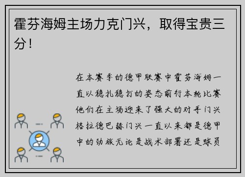 霍芬海姆主场力克门兴，取得宝贵三分！