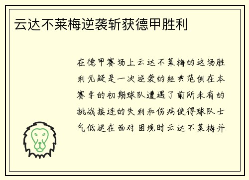 云达不莱梅逆袭斩获德甲胜利